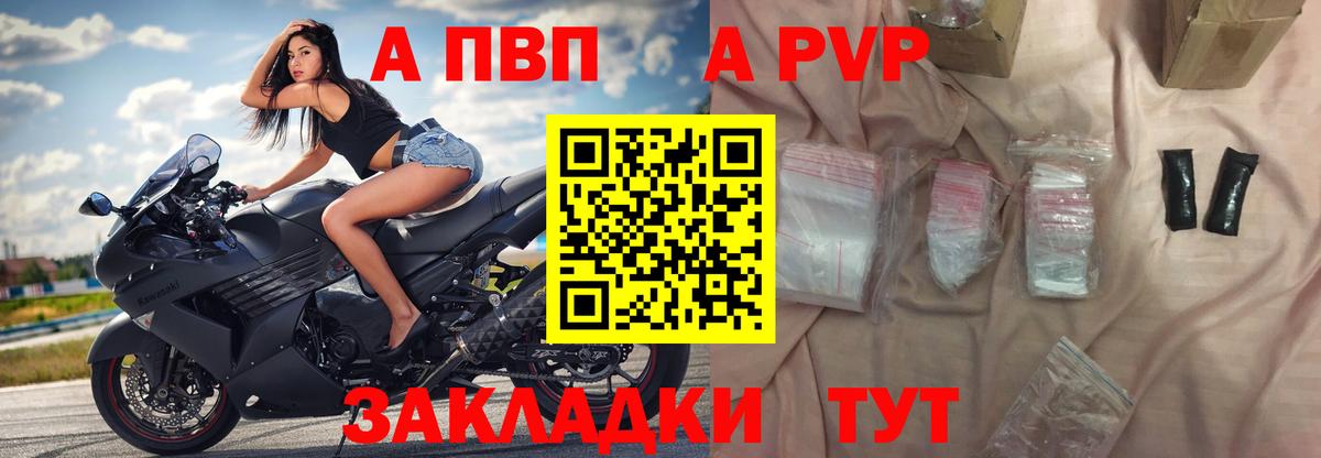 A-PVP Crystall Арсеньев