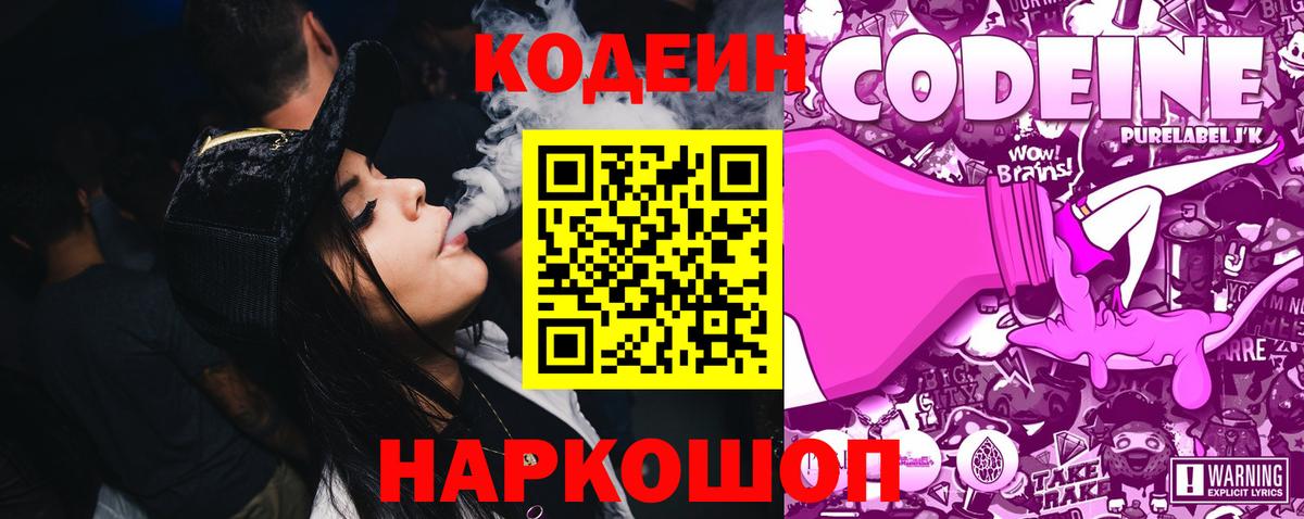 Кодеиновый сироп Lean Purple Drank Арсеньев