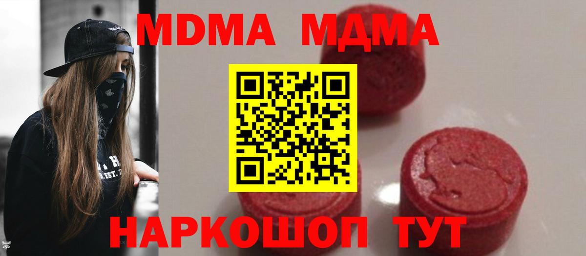 Арсеньев  MDMA  МДМА кристаллы  Вход с VPN  МДМА кристаллы 