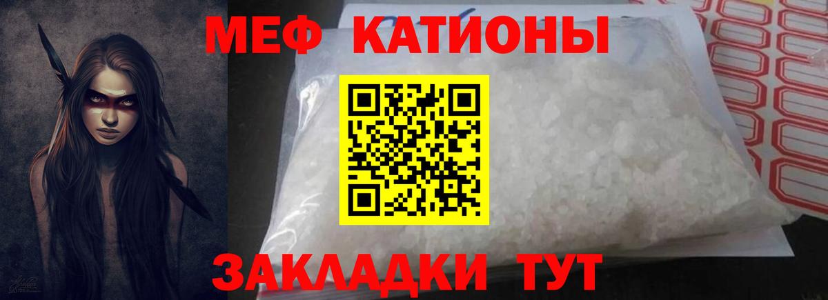 МЕФ mephedrone  МЯУ-МЯУ  мега маркетплейс  МЕФ кристаллы  Вход с VPN  Арсеньев 
